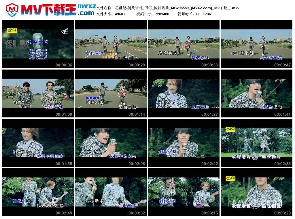 花世纪-倒数计时_国语_流行歌曲_MB206589